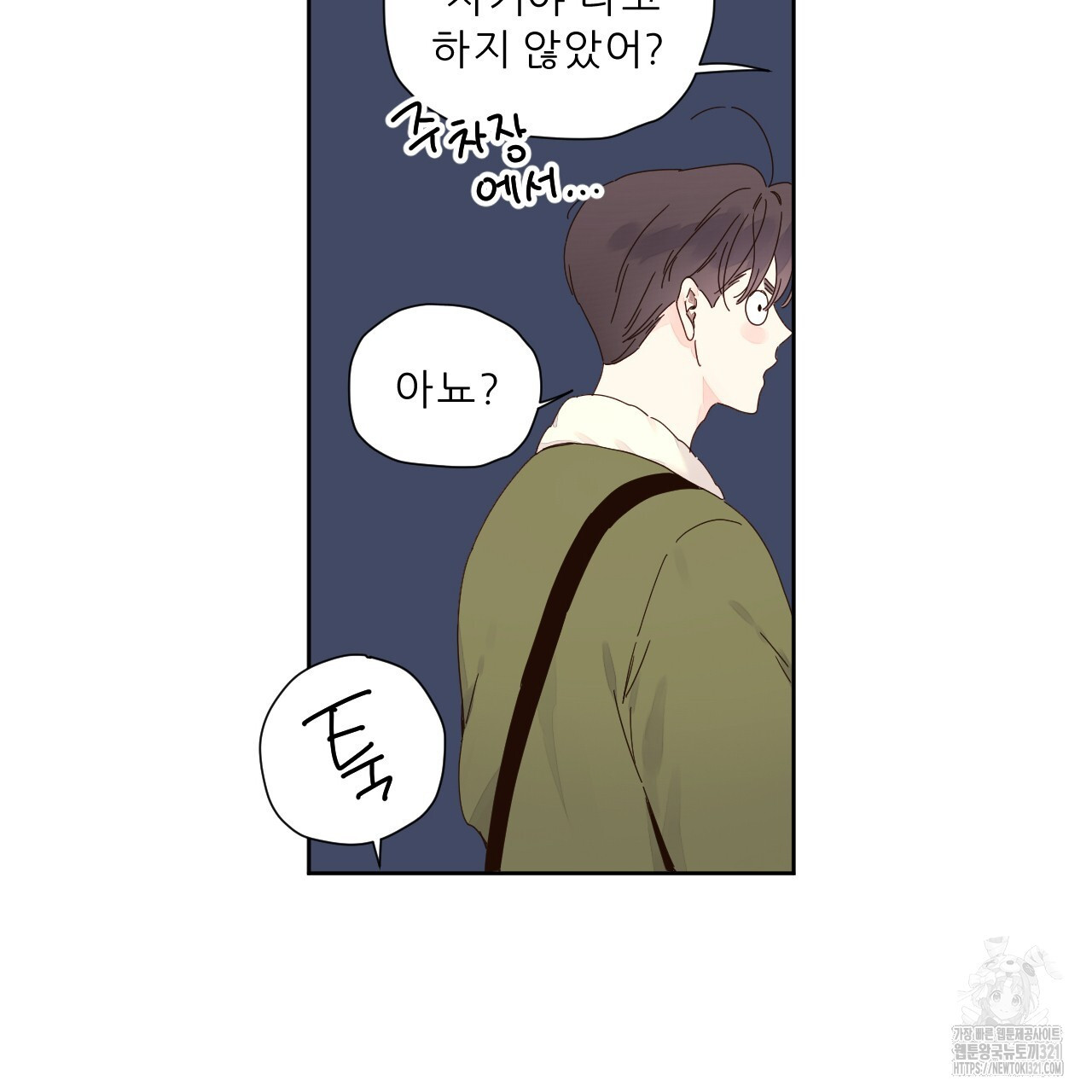 4주 애인 110화 42