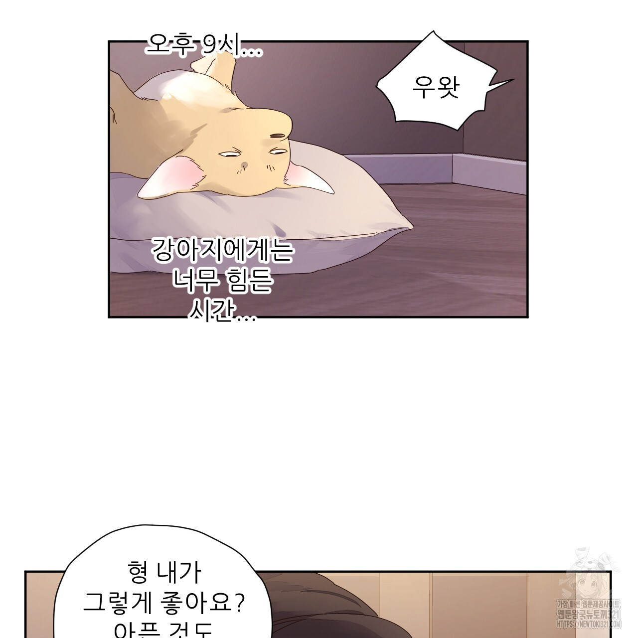 4주 애인 110화 46