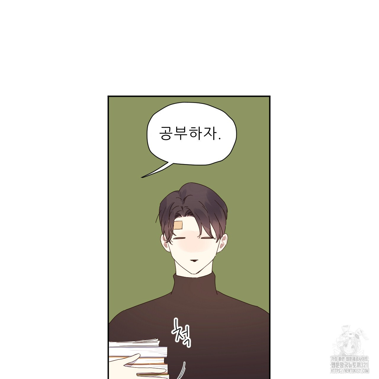 4주 애인 110화 51