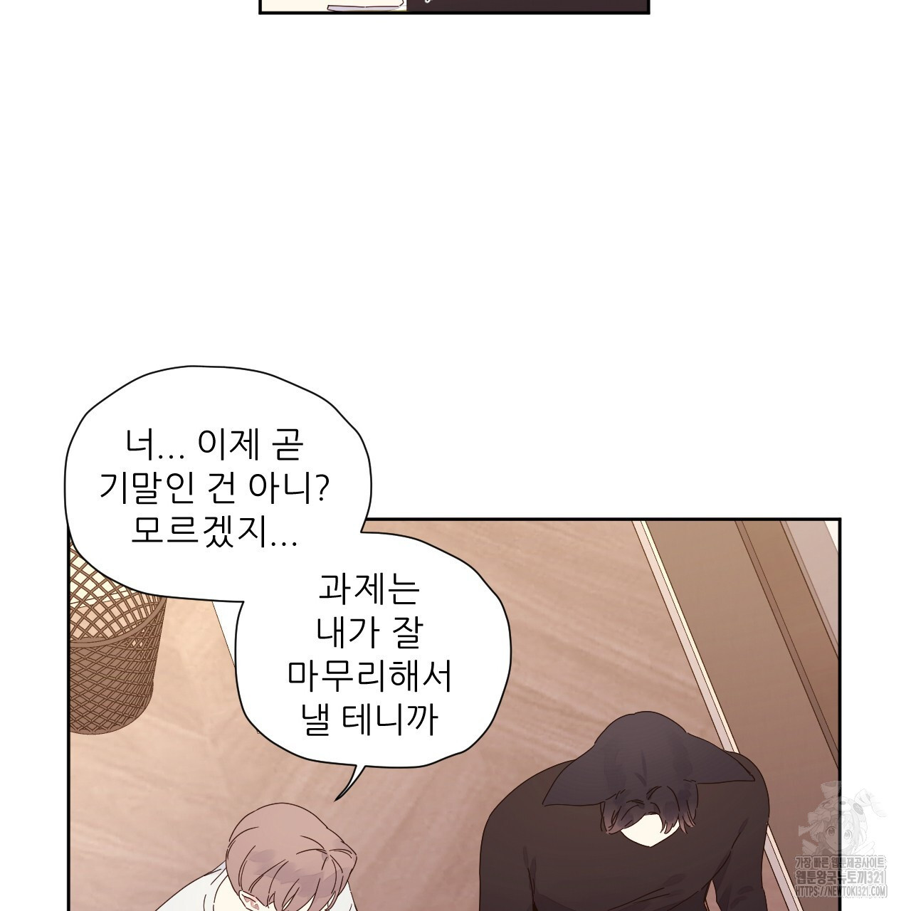 4주 애인 110화 52