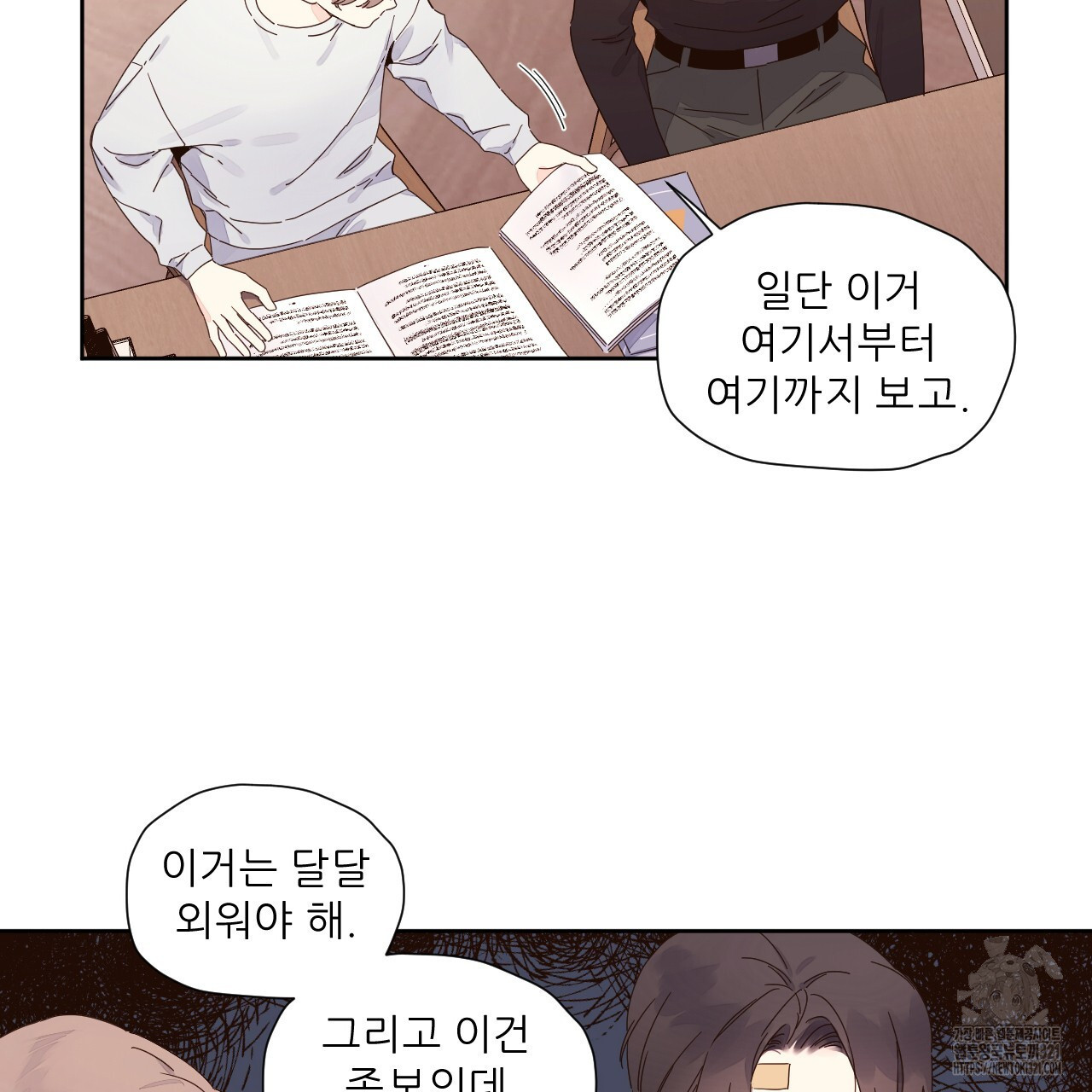 4주 애인 110화 53