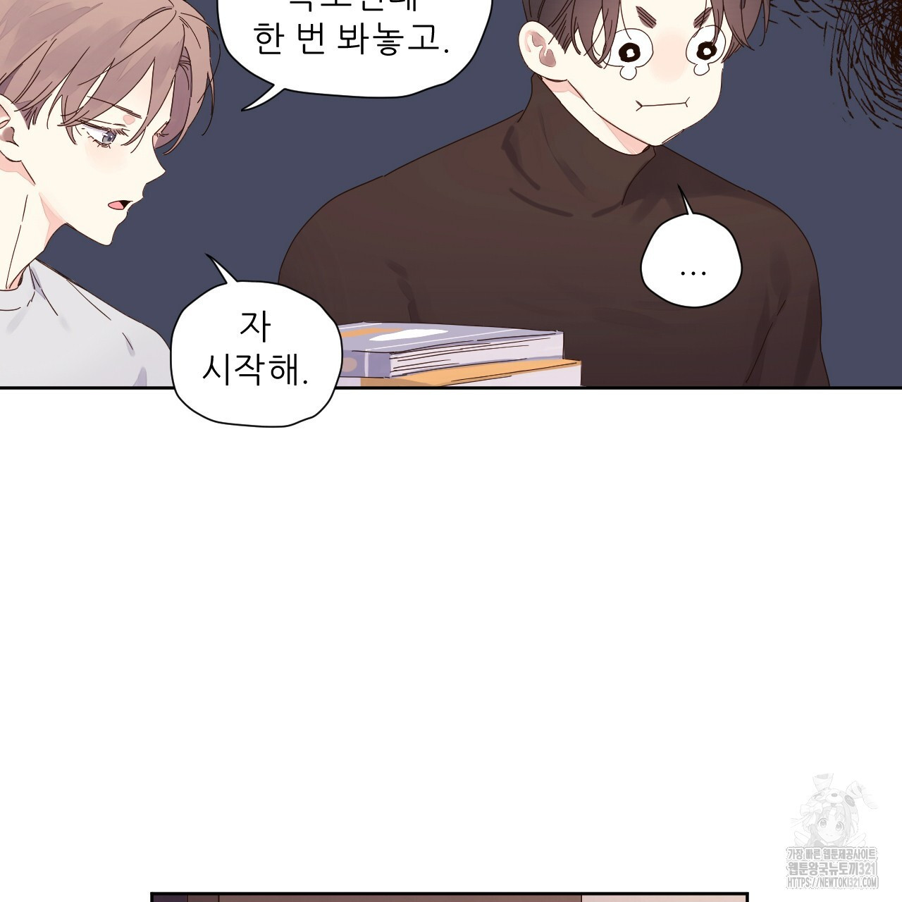4주 애인 110화 54