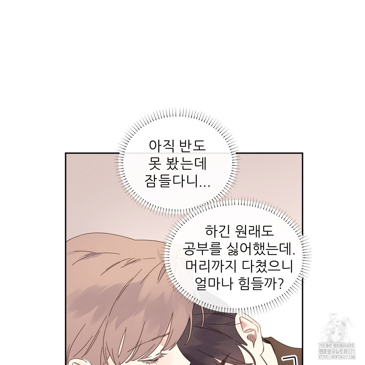4주 애인 110화 58