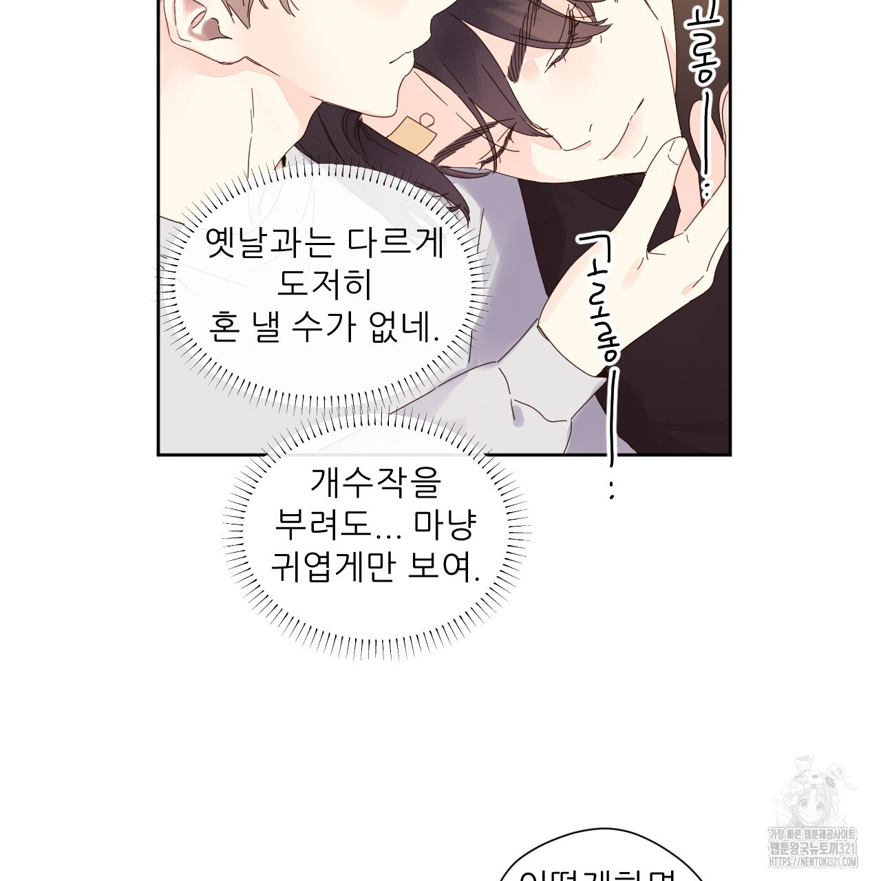 4주 애인 110화 59