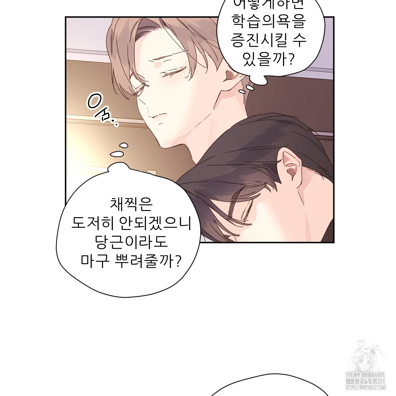 4주 애인 110화 60