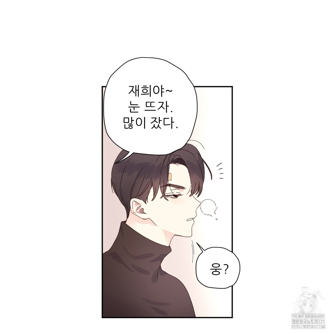 4주 애인 110화 65