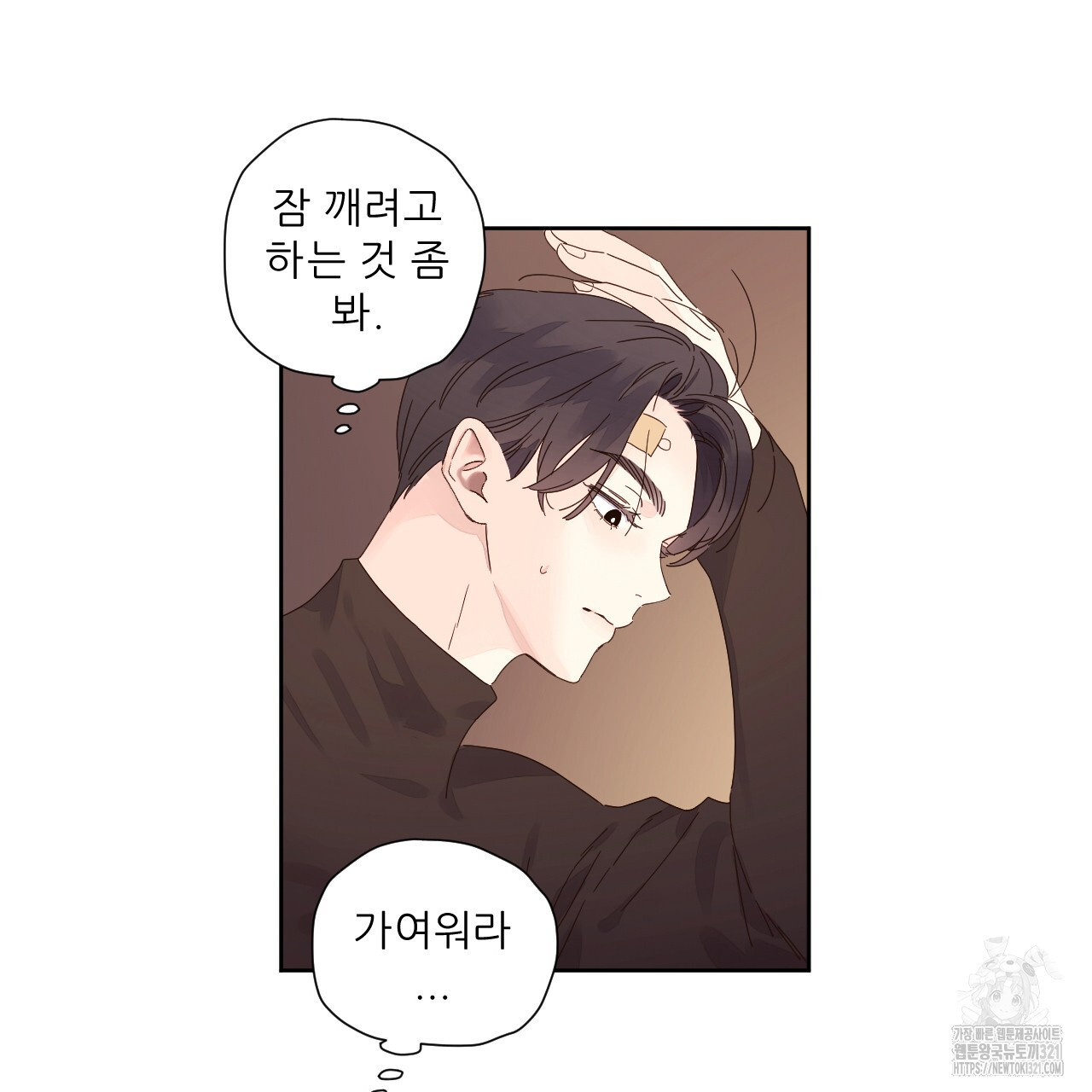 4주 애인 110화 68