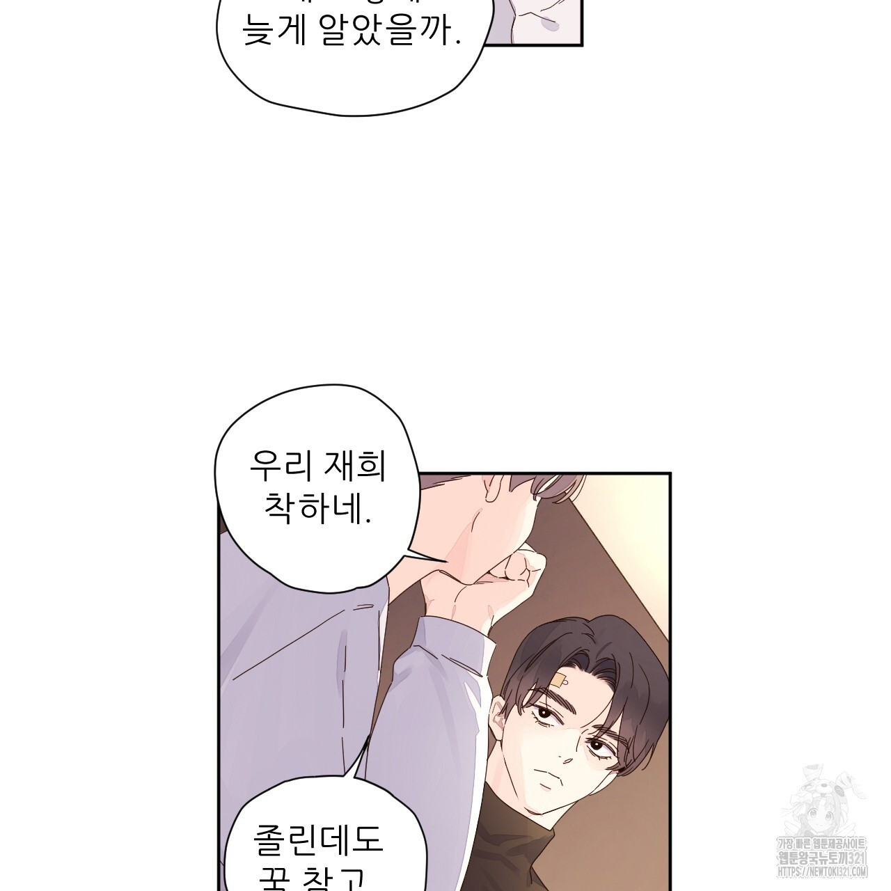 4주 애인 110화 70