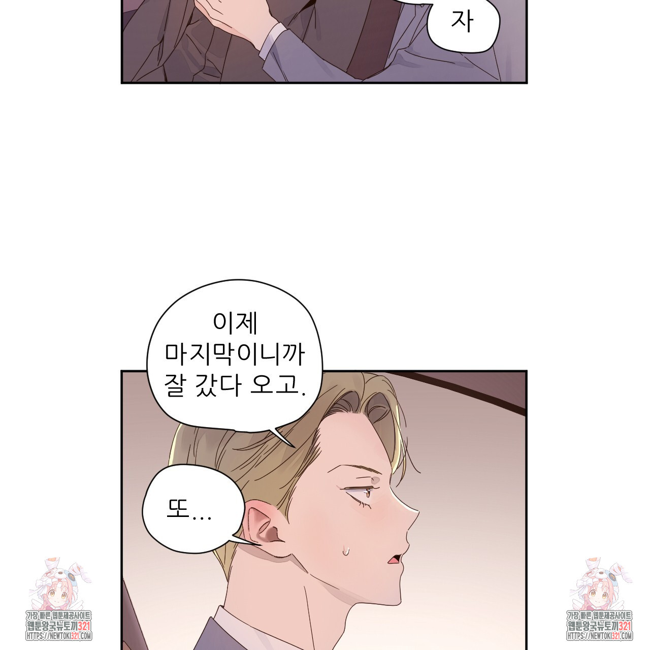 4주 애인 110화 77