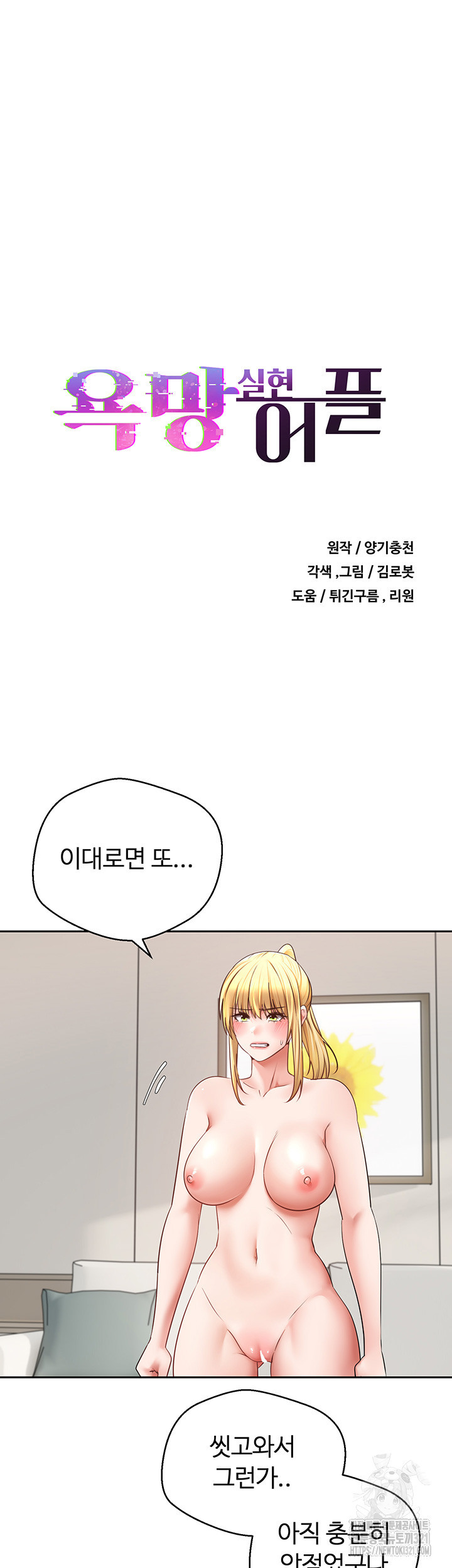 욕망 실현 어플 62화 5