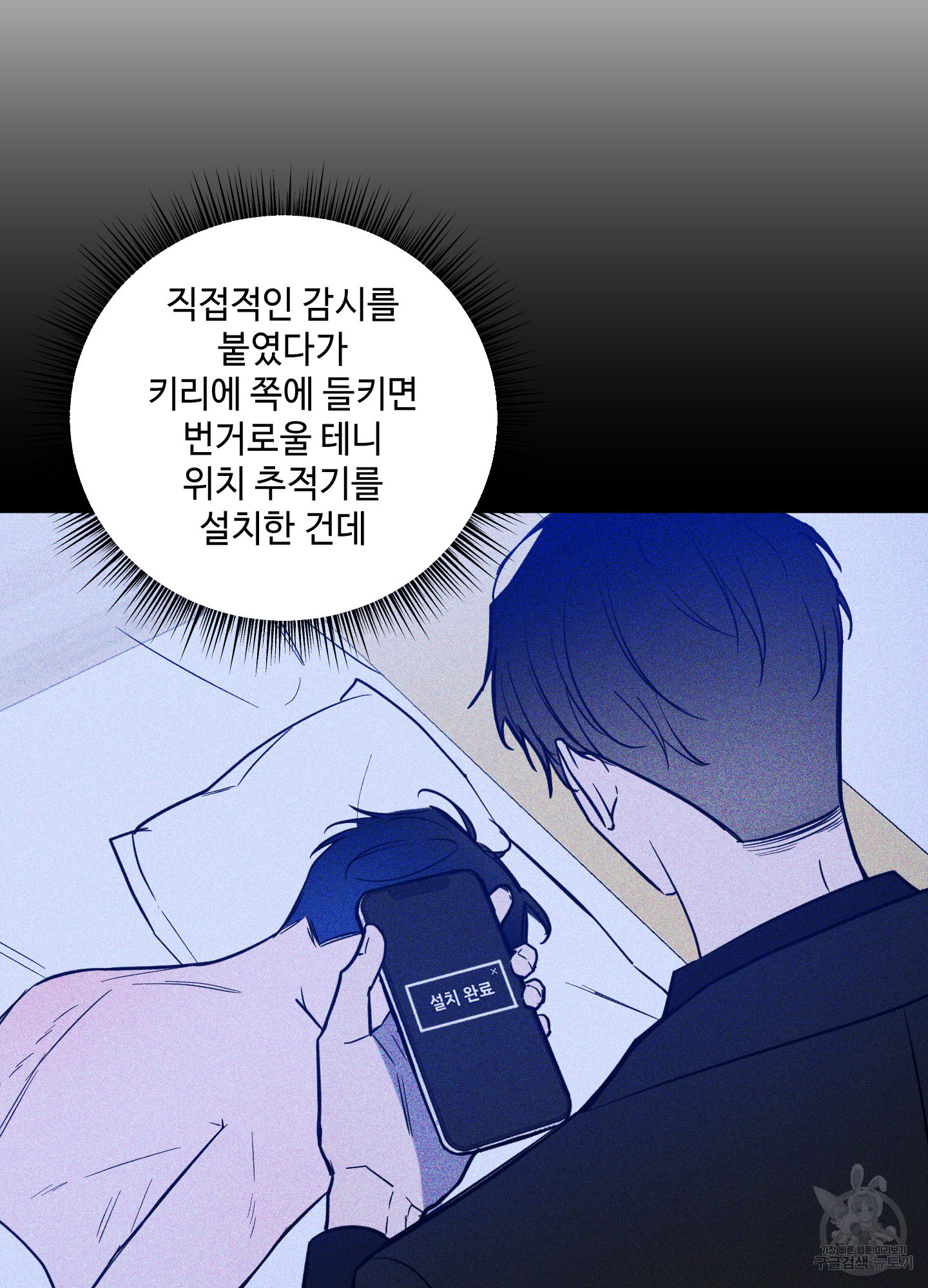 밤을 가르는 새벽 30화 4