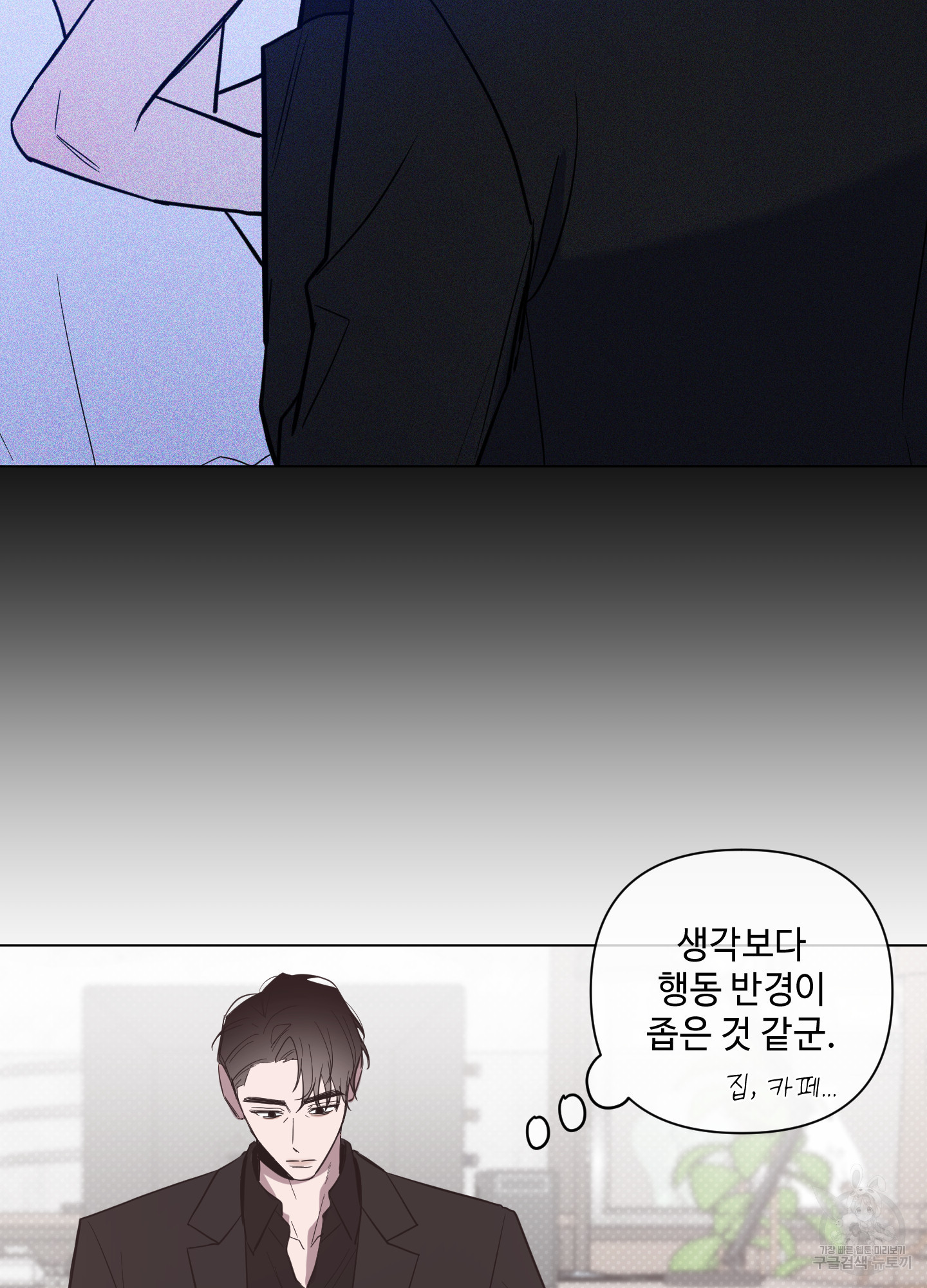 밤을 가르는 새벽 30화 5