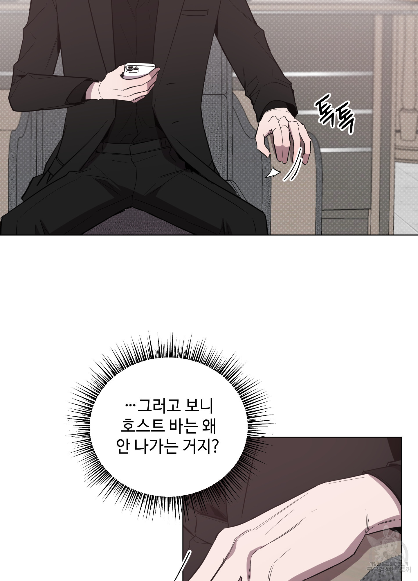 밤을 가르는 새벽 30화 6