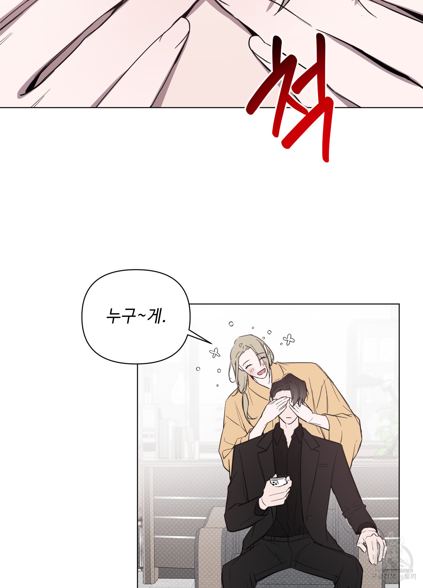 밤을 가르는 새벽 30화 9