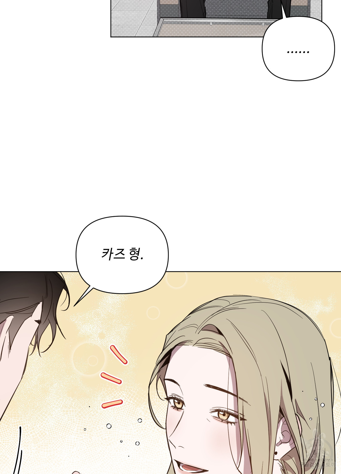 밤을 가르는 새벽 30화 10