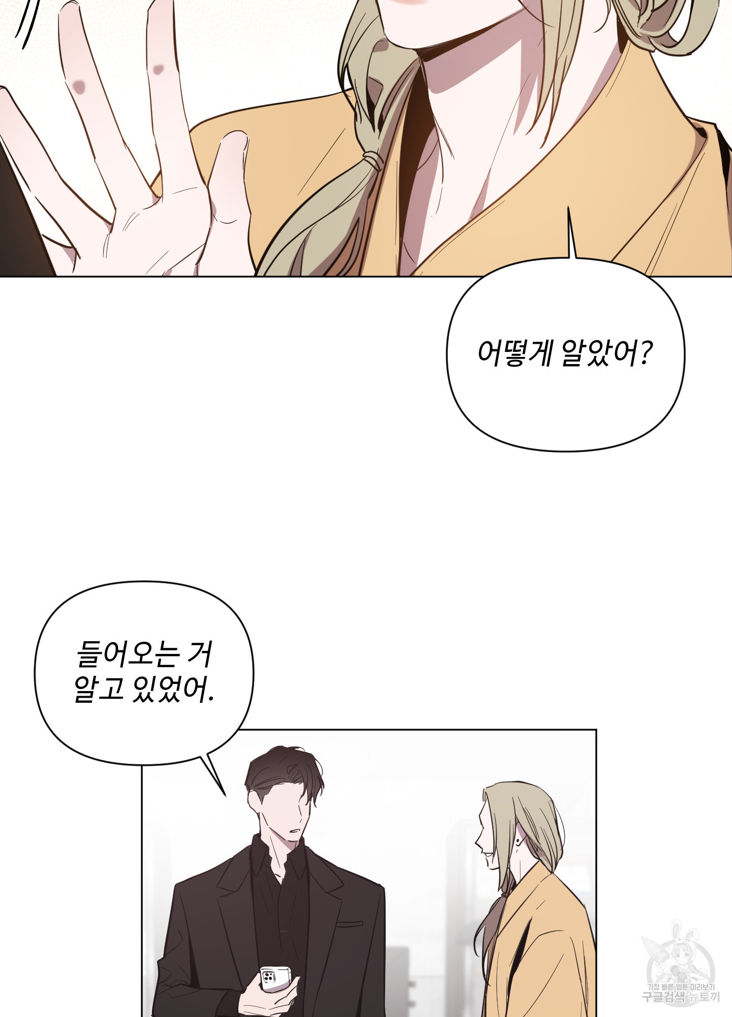 밤을 가르는 새벽 30화 11