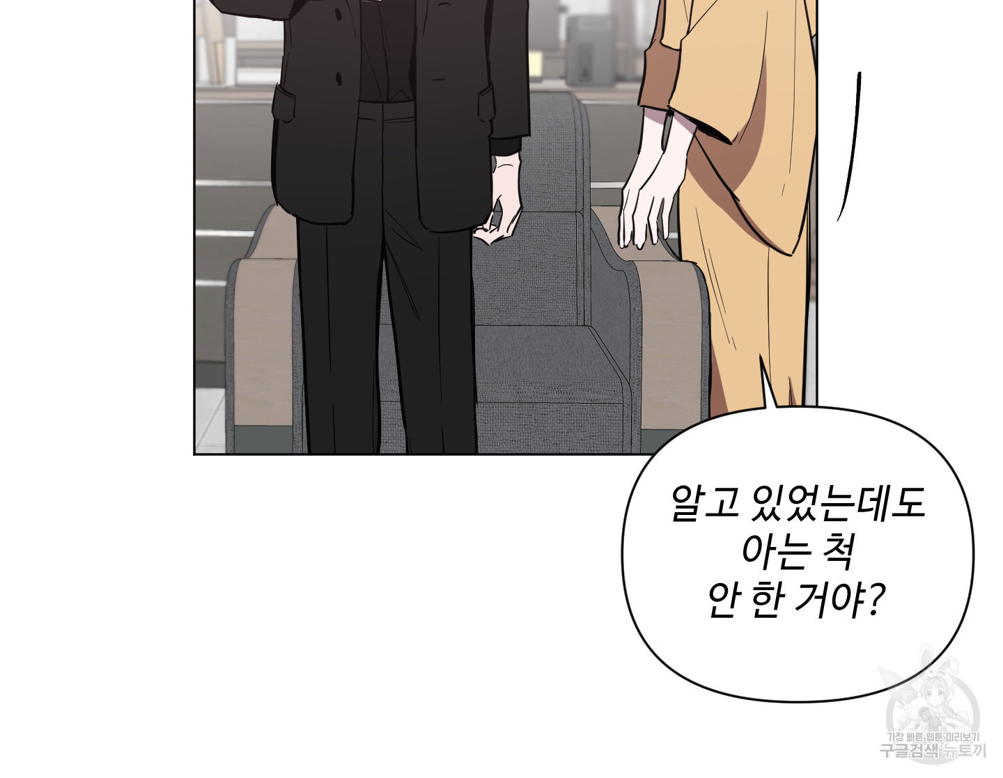 밤을 가르는 새벽 30화 12
