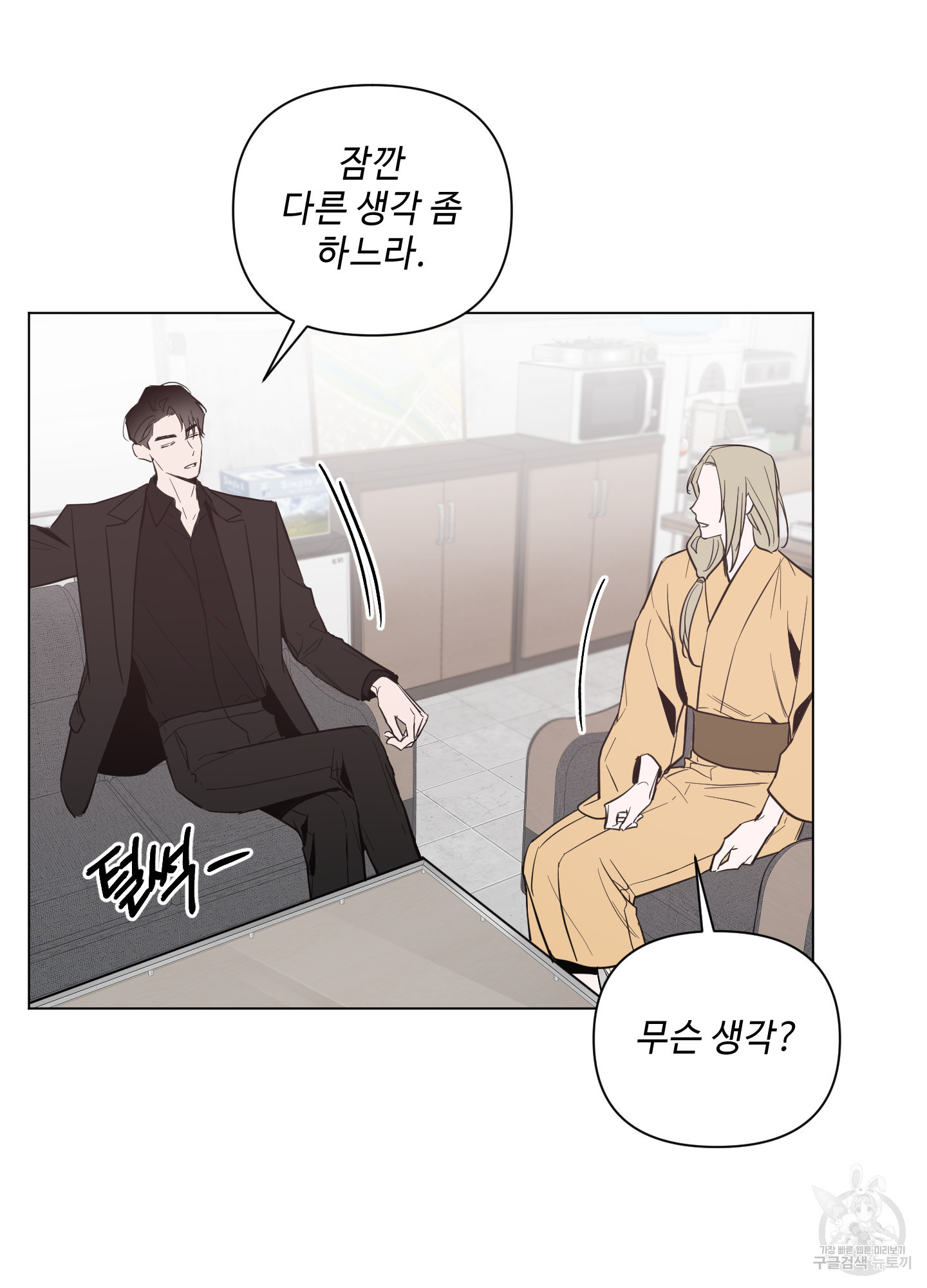 밤을 가르는 새벽 30화 13