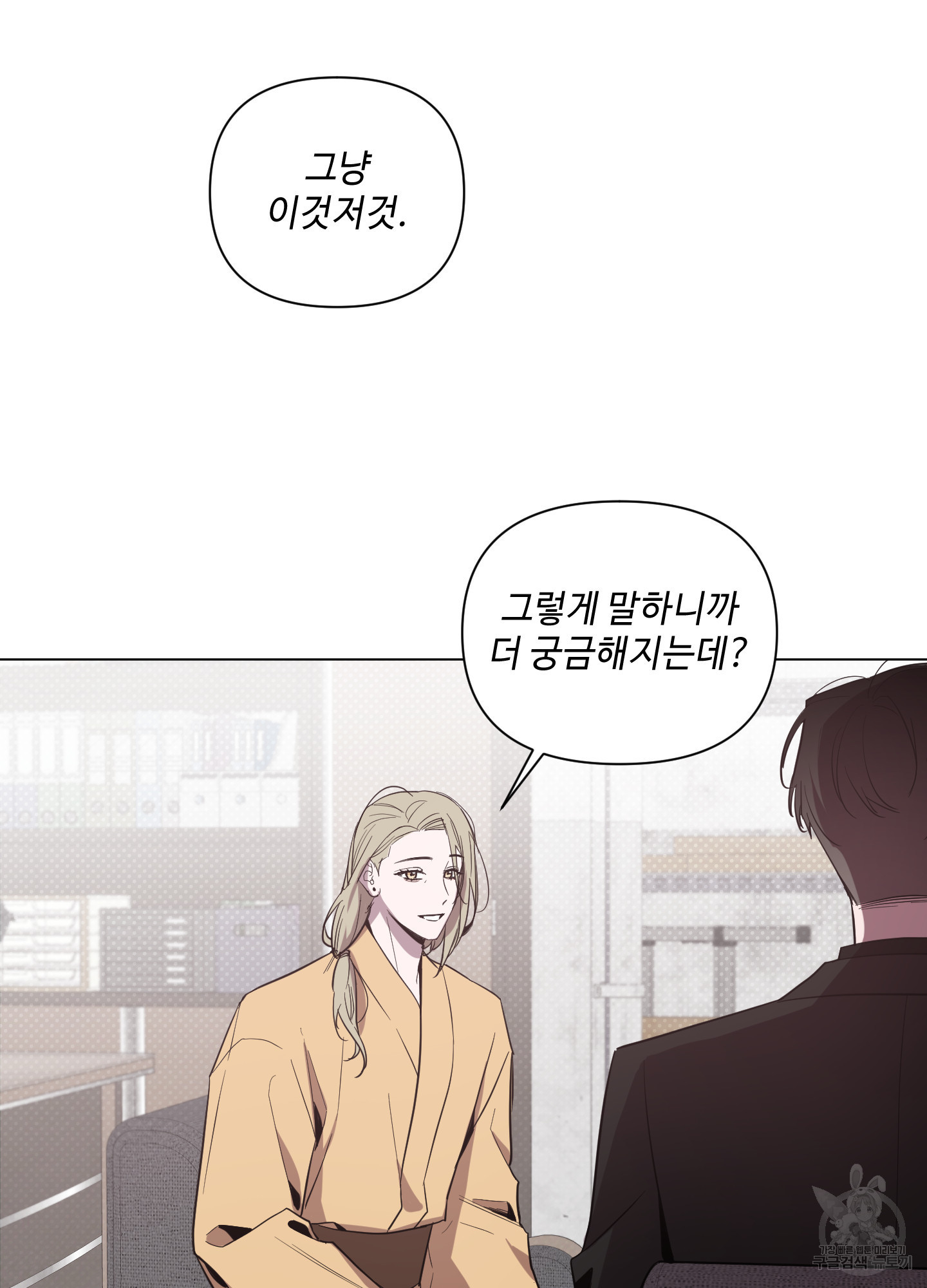 밤을 가르는 새벽 30화 14