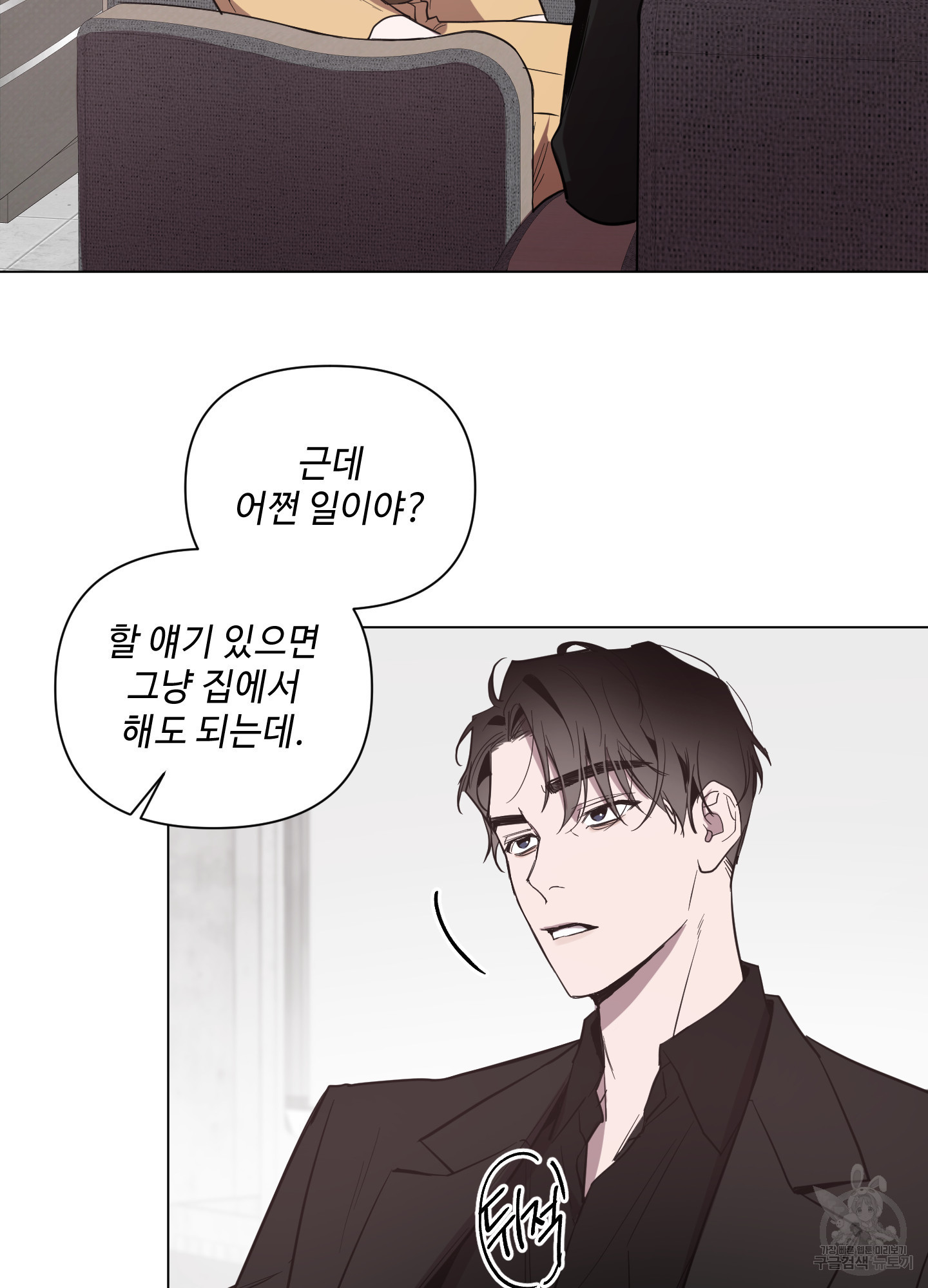 밤을 가르는 새벽 30화 15