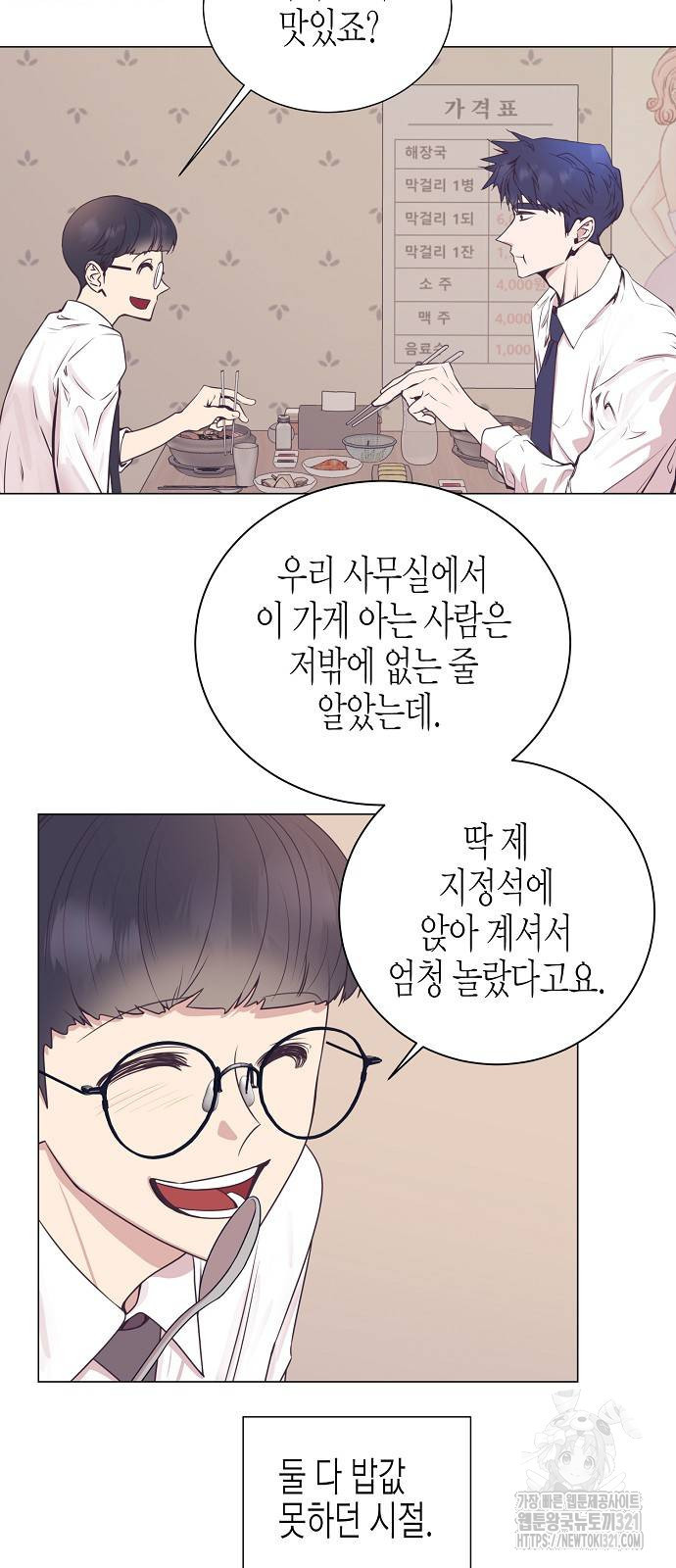 영업 천재가 되었다 14화 3
