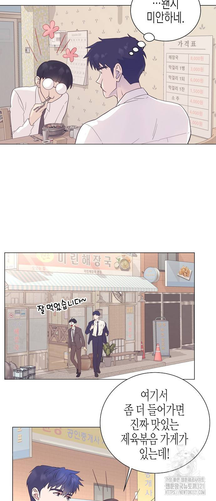 영업 천재가 되었다 14화 7