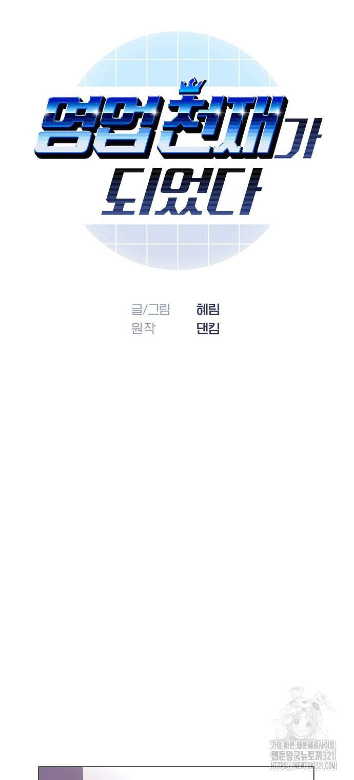 영업 천재가 되었다 14화 10