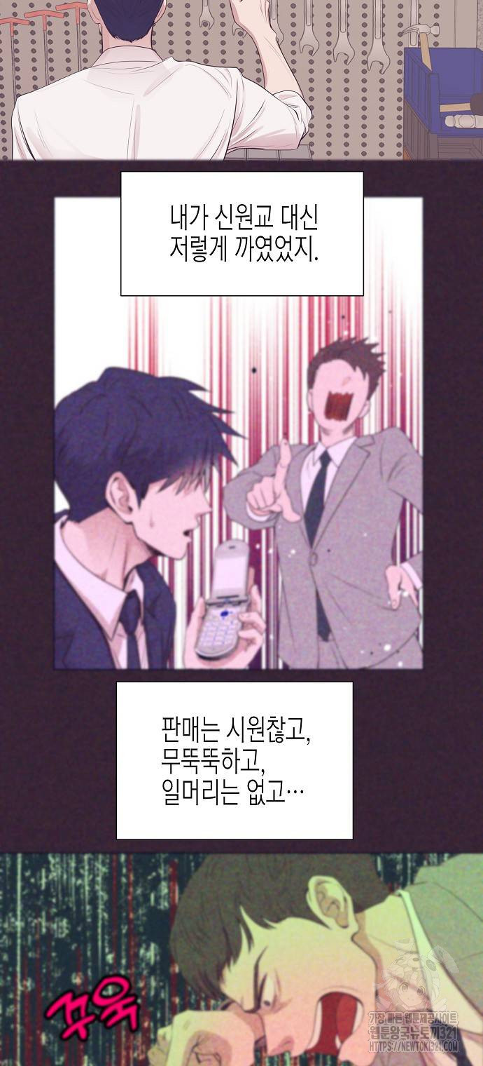 영업 천재가 되었다 14화 22
