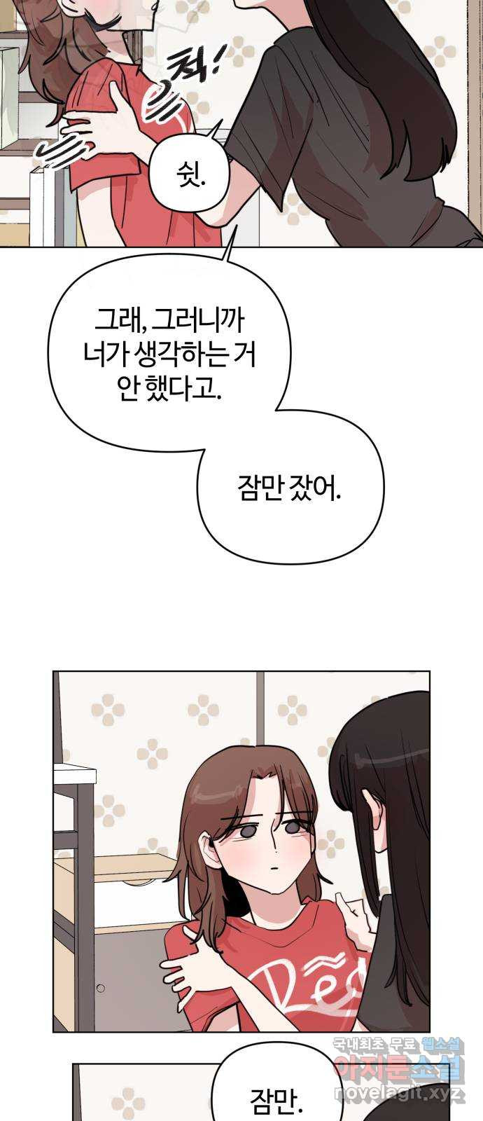 처음을 줄게! 02 또 마주친 선배에게 5