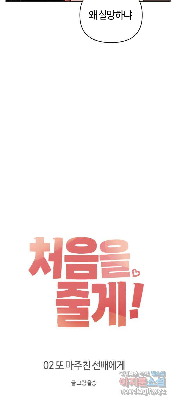 처음을 줄게! 02 또 마주친 선배에게 7