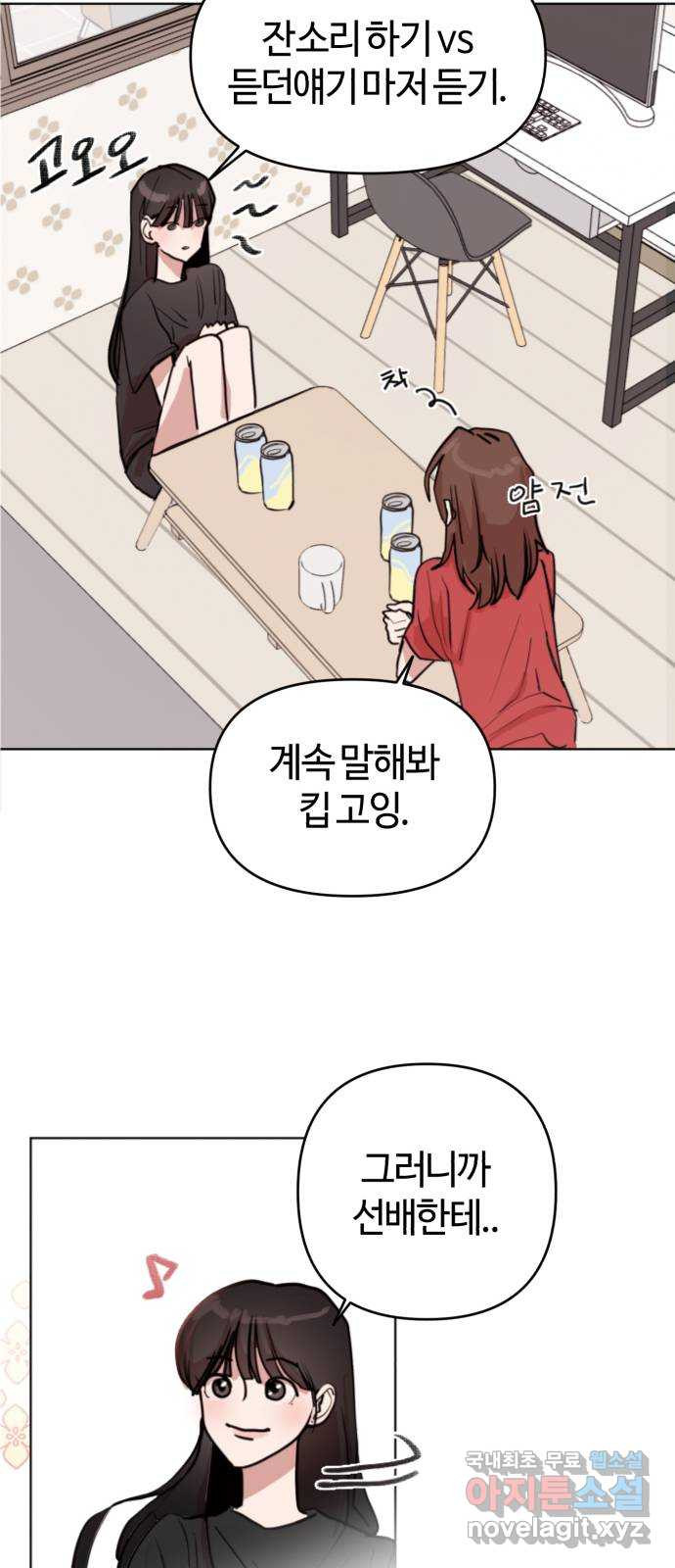 처음을 줄게! 02 또 마주친 선배에게 10