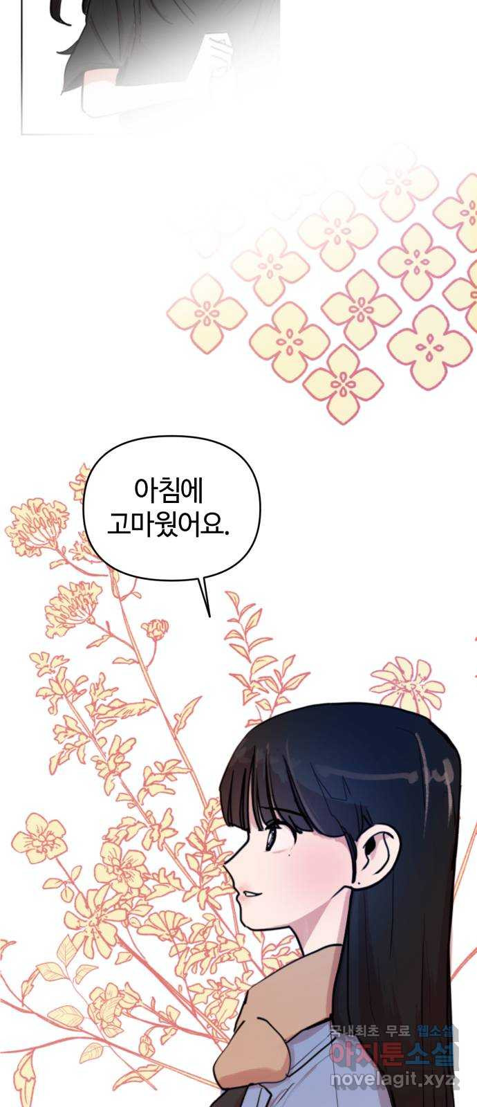 처음을 줄게! 02 또 마주친 선배에게 11