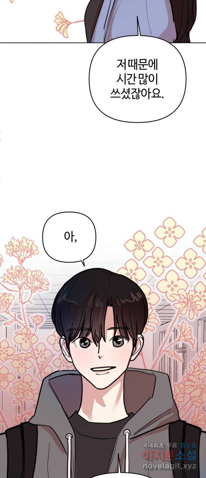 처음을 줄게! 02 또 마주친 선배에게 12