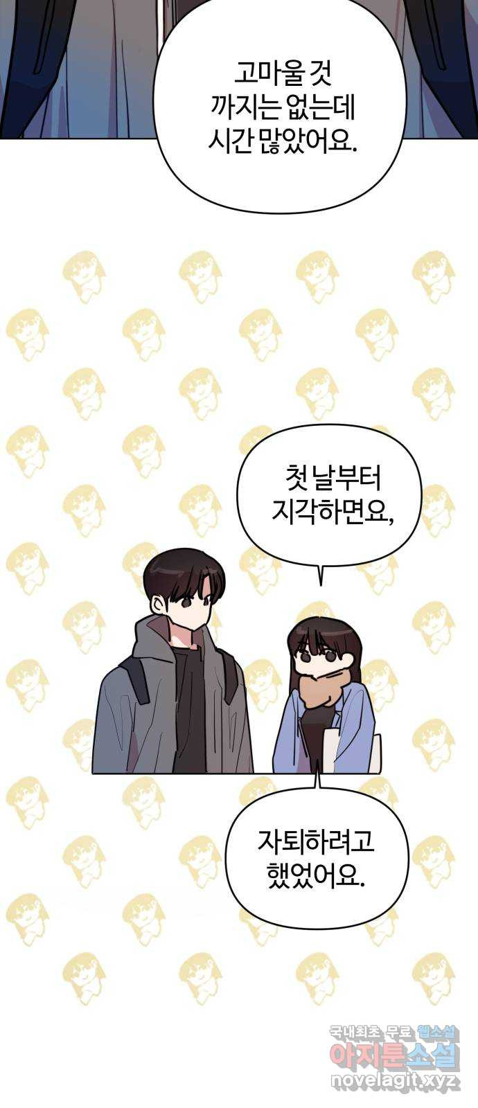처음을 줄게! 02 또 마주친 선배에게 13