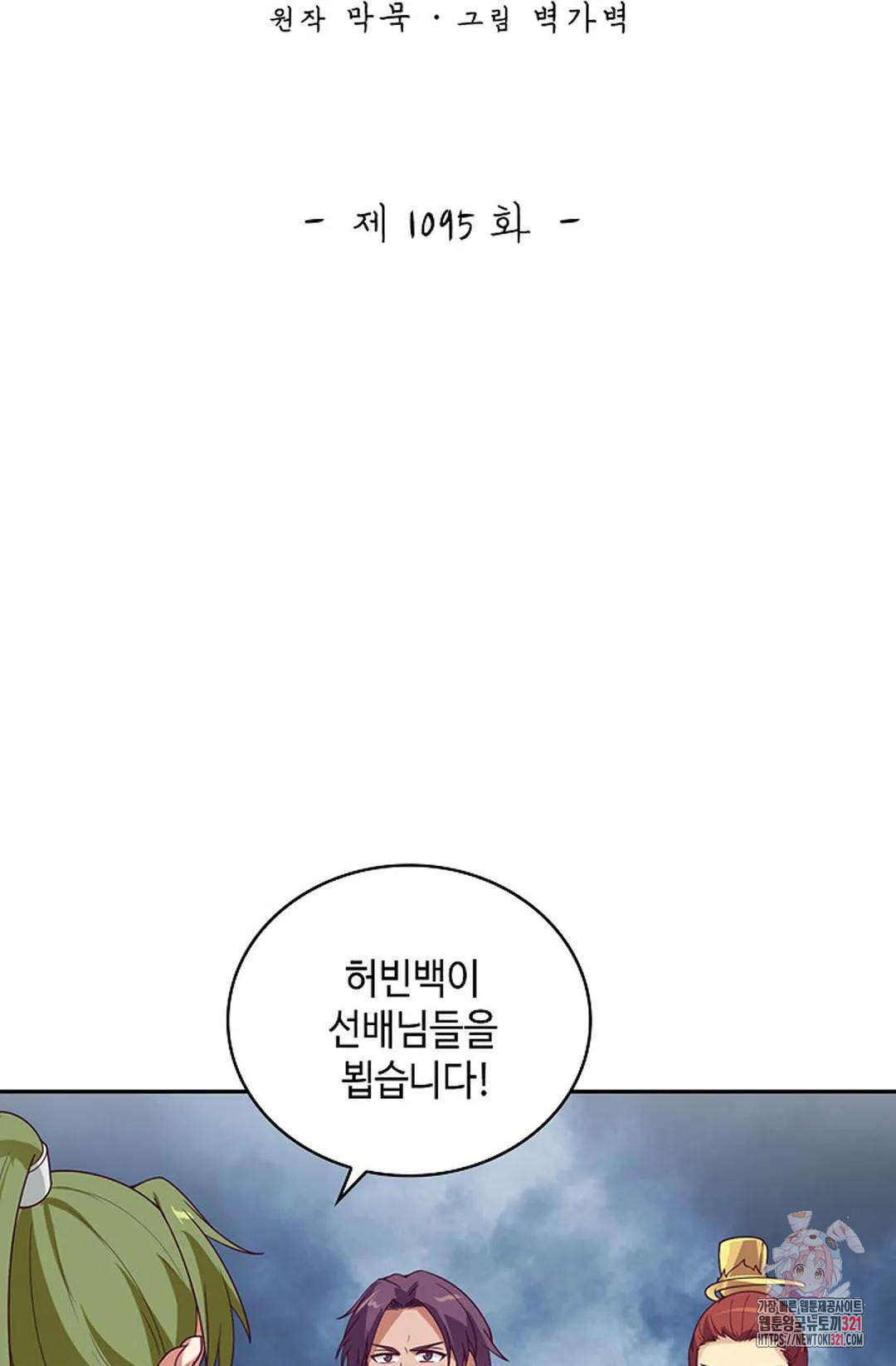 무련전봉 1095화 2