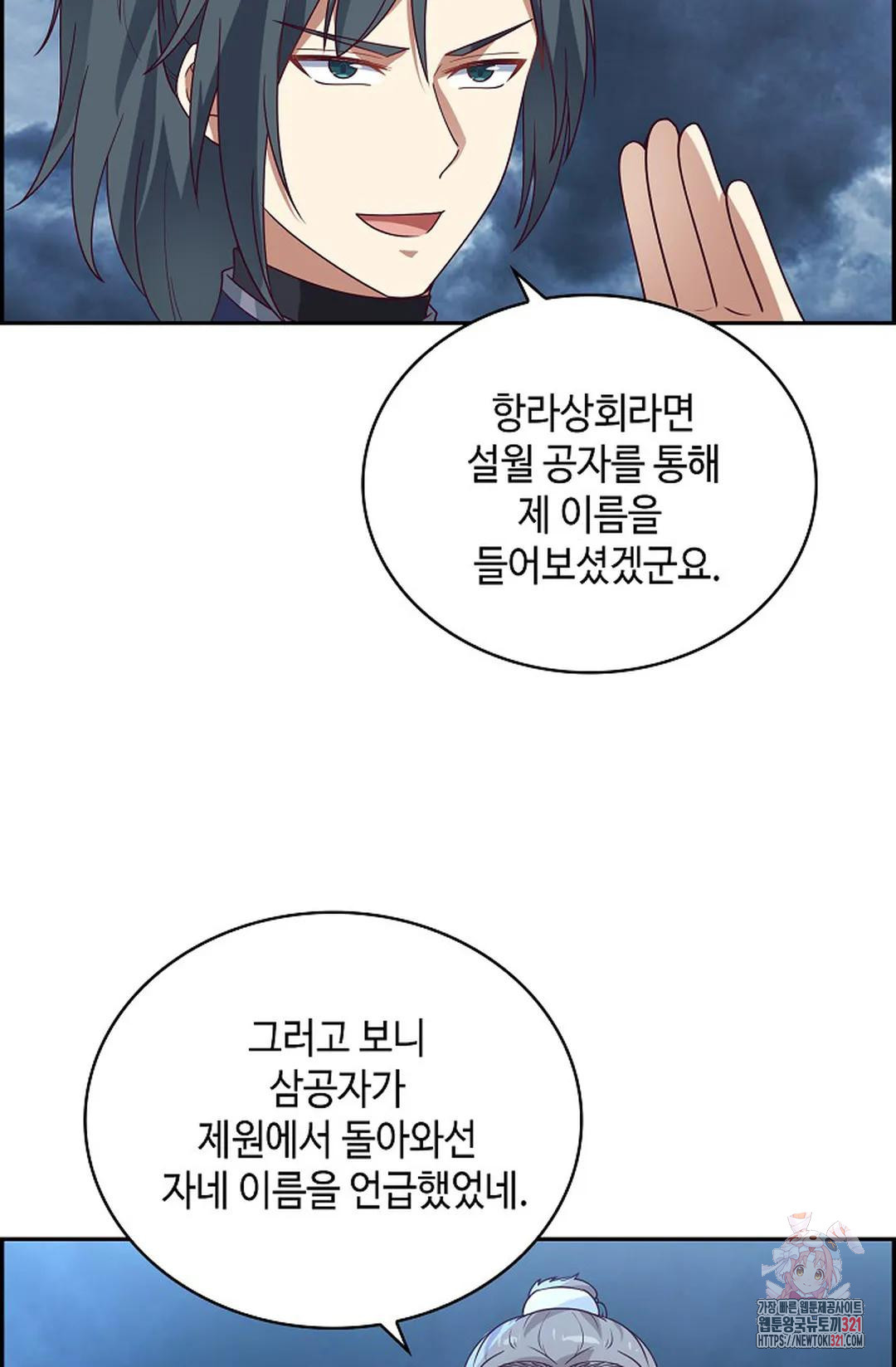무련전봉 1095화 6