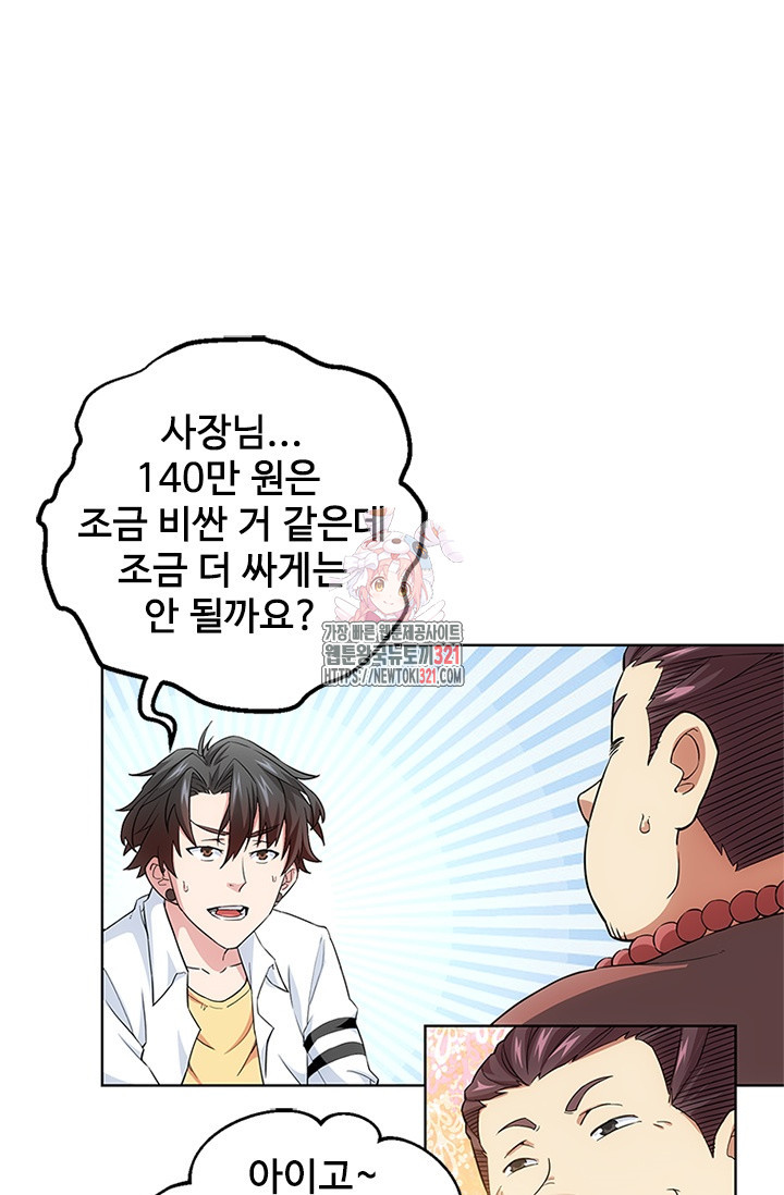 나홀로 초능력자 6화 1