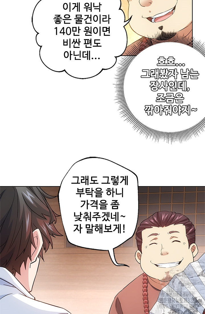 나홀로 초능력자 6화 2