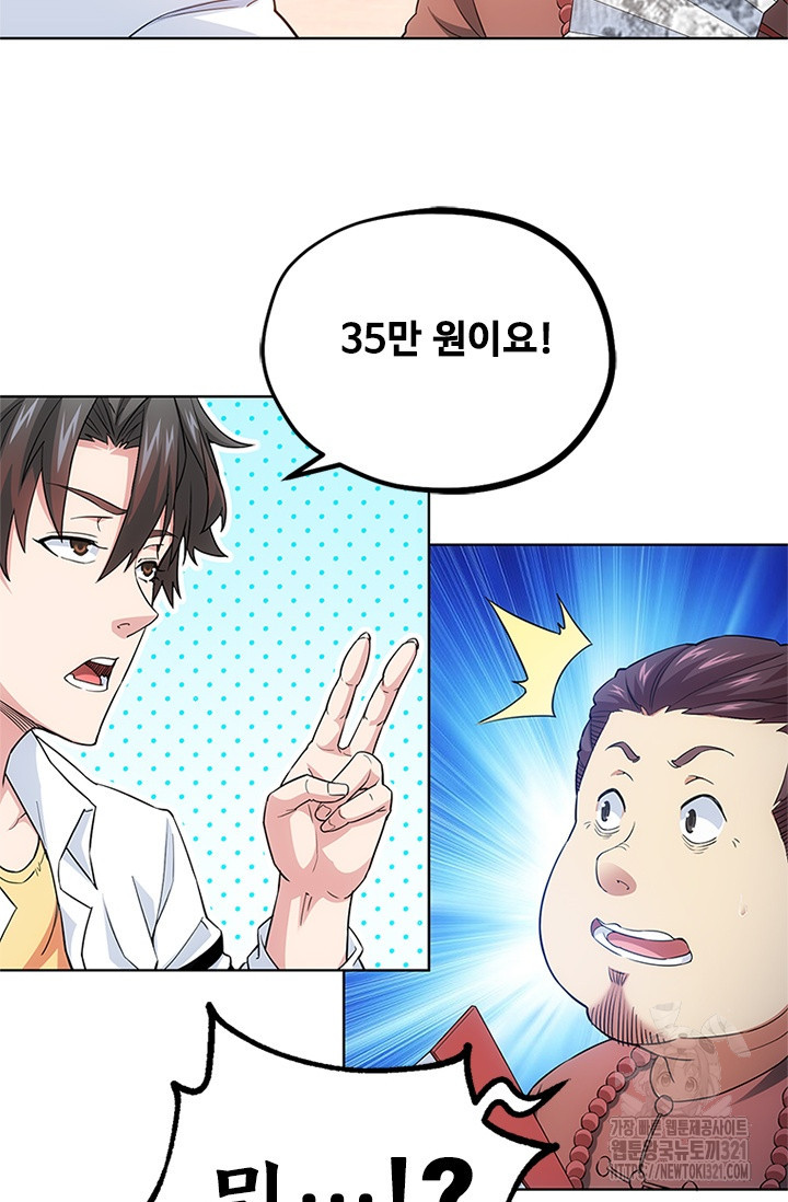 나홀로 초능력자 6화 3