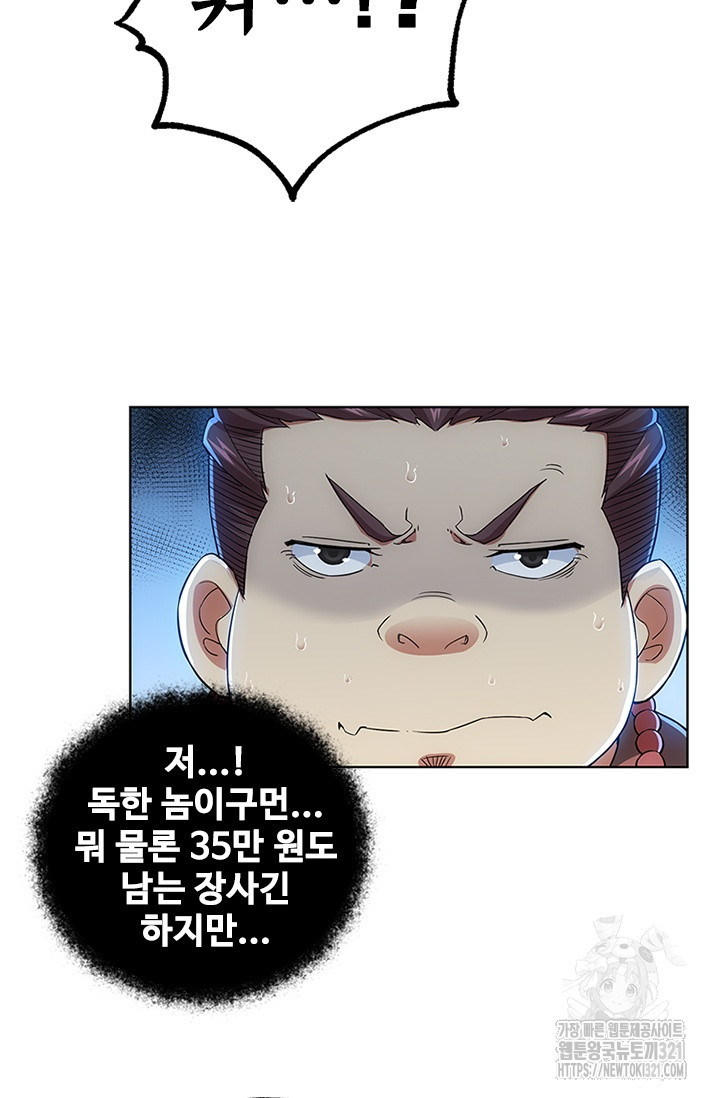 나홀로 초능력자 6화 4