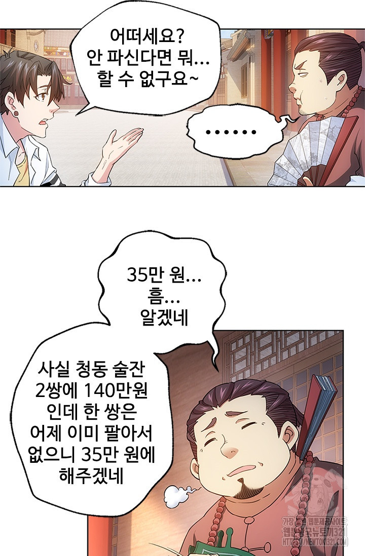 나홀로 초능력자 6화 5