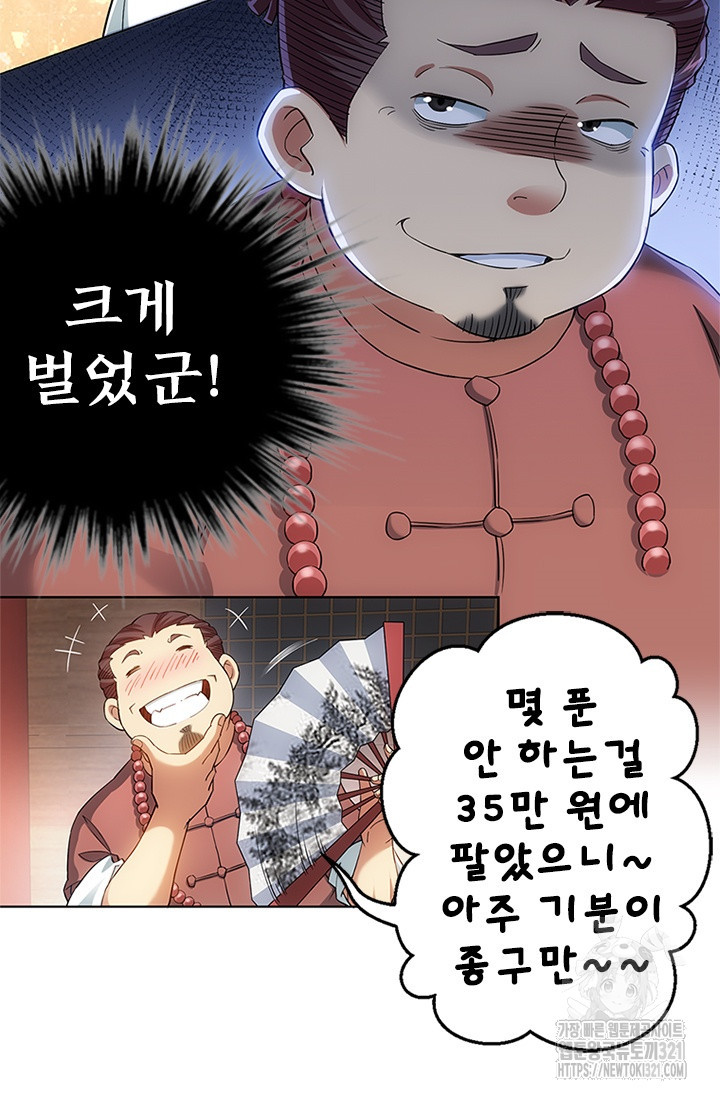 나홀로 초능력자 6화 9