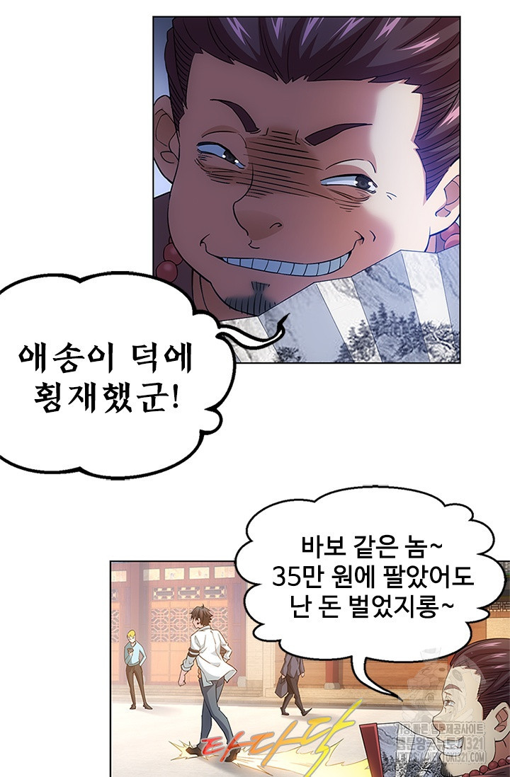 나홀로 초능력자 6화 10