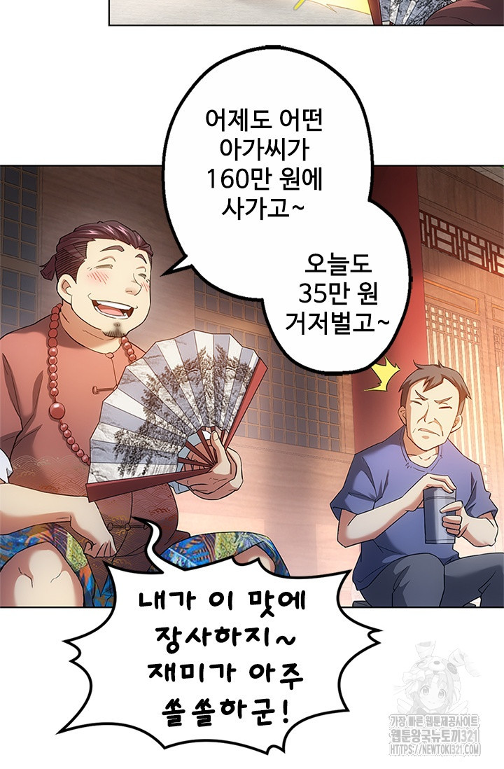 나홀로 초능력자 6화 11