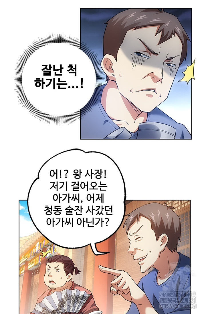 나홀로 초능력자 6화 12