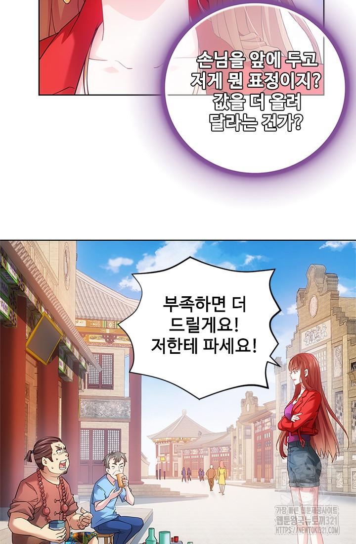 나홀로 초능력자 6화 21