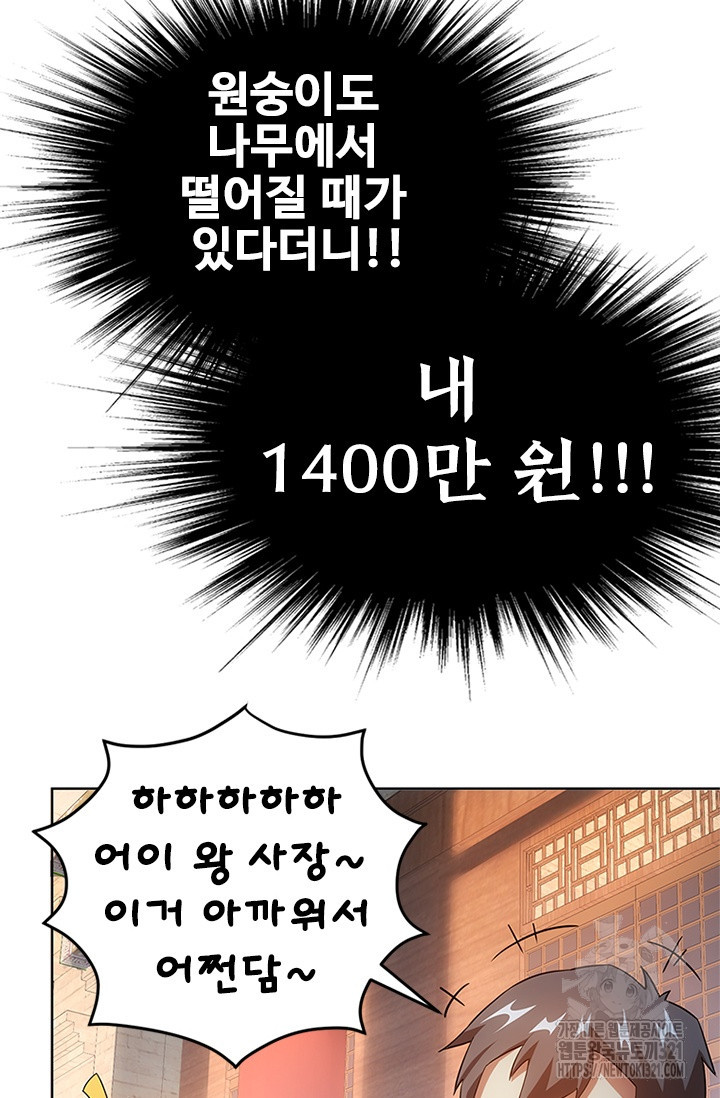 나홀로 초능력자 6화 27