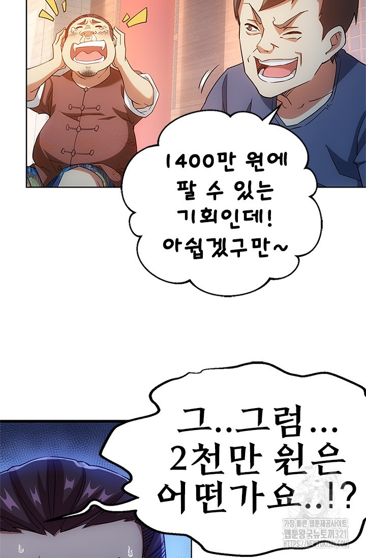 나홀로 초능력자 6화 28