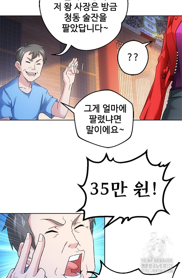 나홀로 초능력자 6화 32