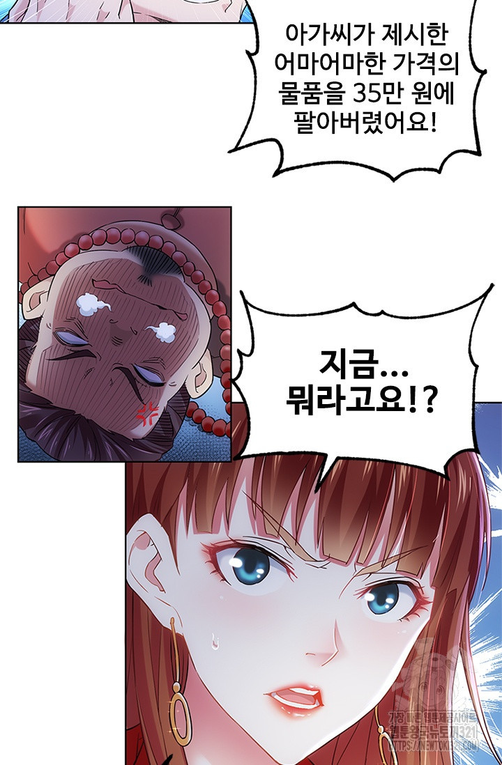 나홀로 초능력자 6화 33
